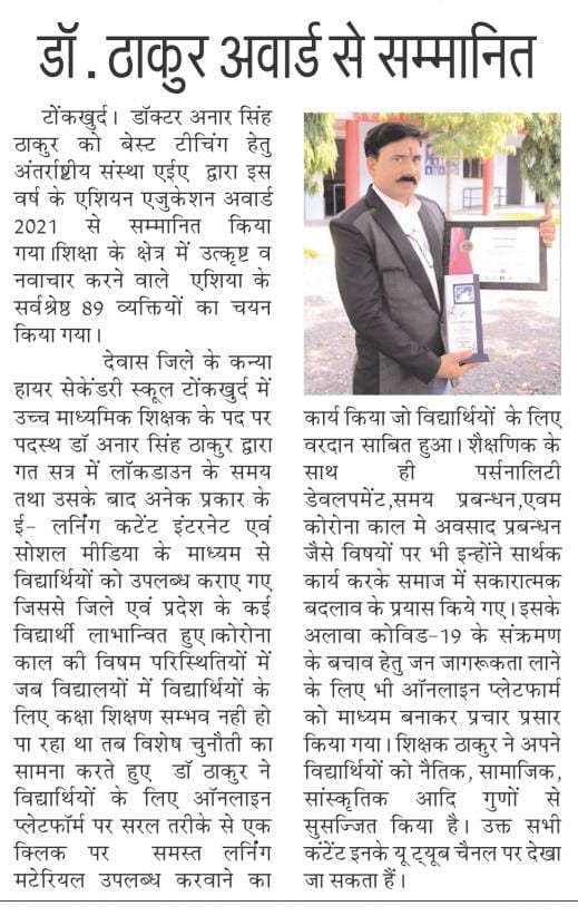 बेस्ट टिचिंग हेतु अवार्ड