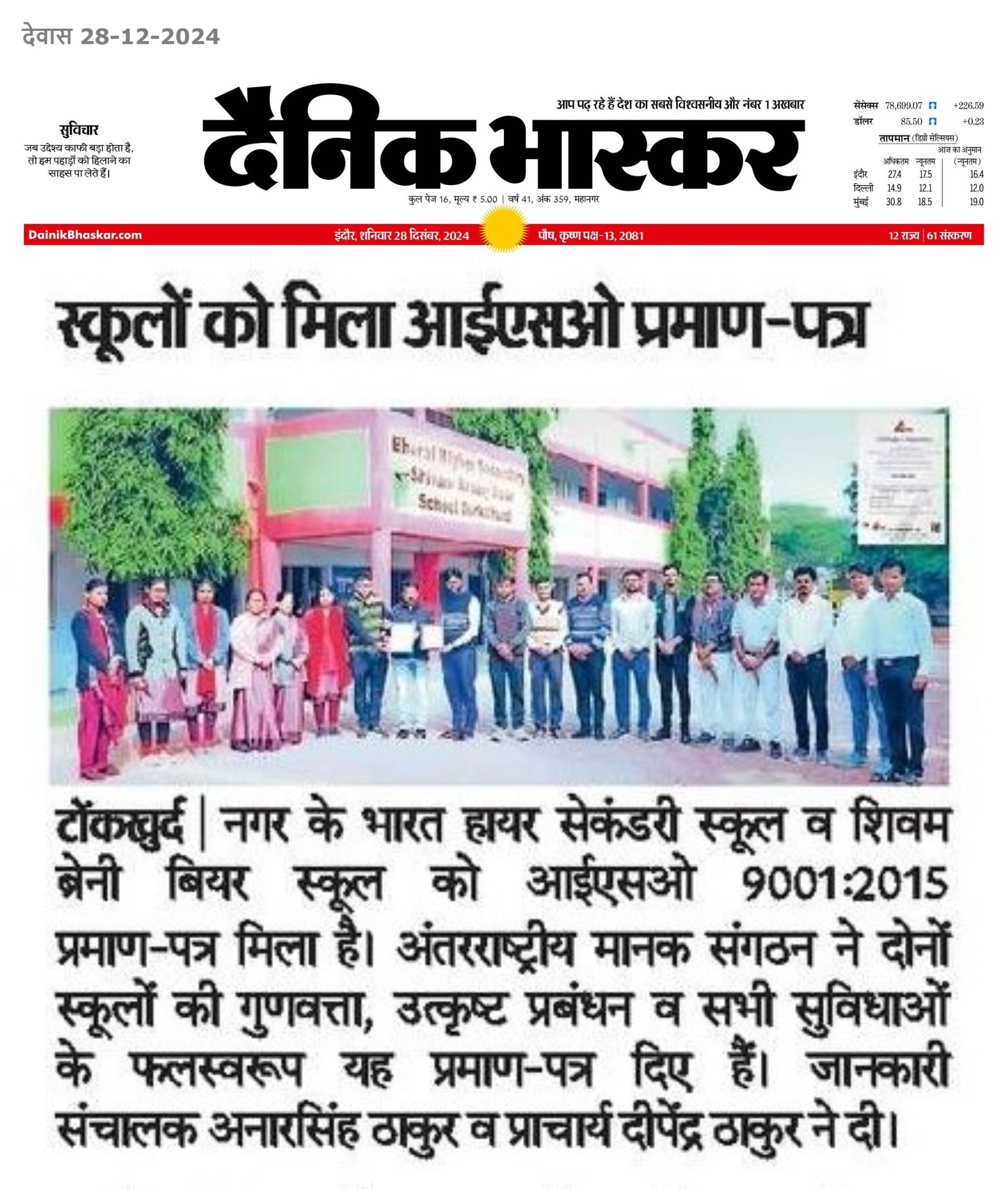 दैनिक भास्कर - समाचार पत्र