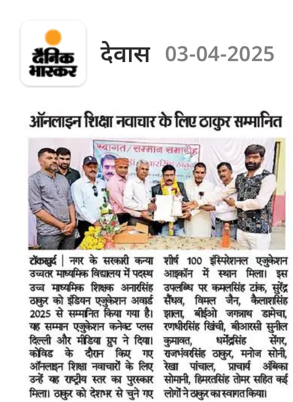 बेस्ट टिचिंग हेतु अवार्ड