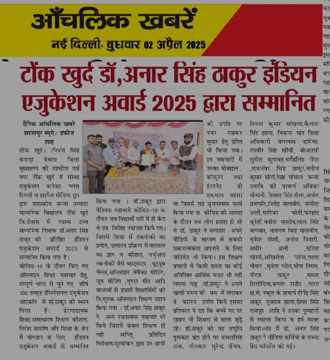 बेस्ट टिचिंग हेतु अवार्ड