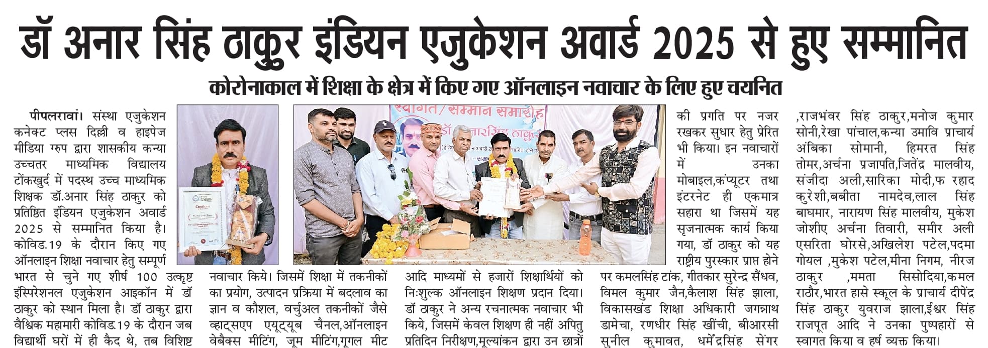 बेस्ट टिचिंग हेतु अवार्ड