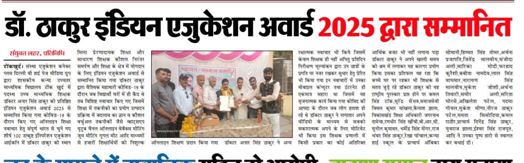 बेस्ट टिचिंग हेतु अवार्ड