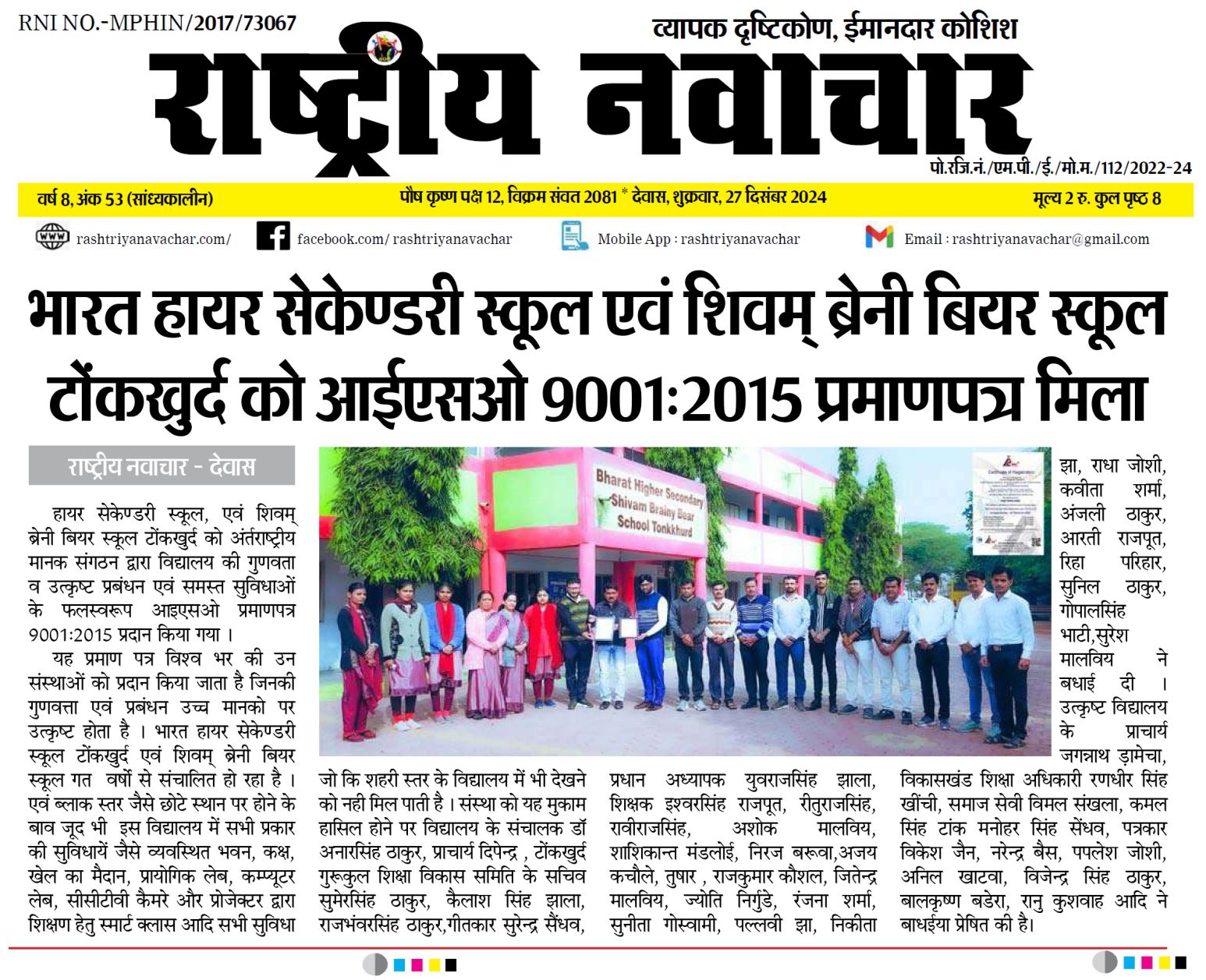 राष्ट्रीय नवाचार - समाचार पत्र